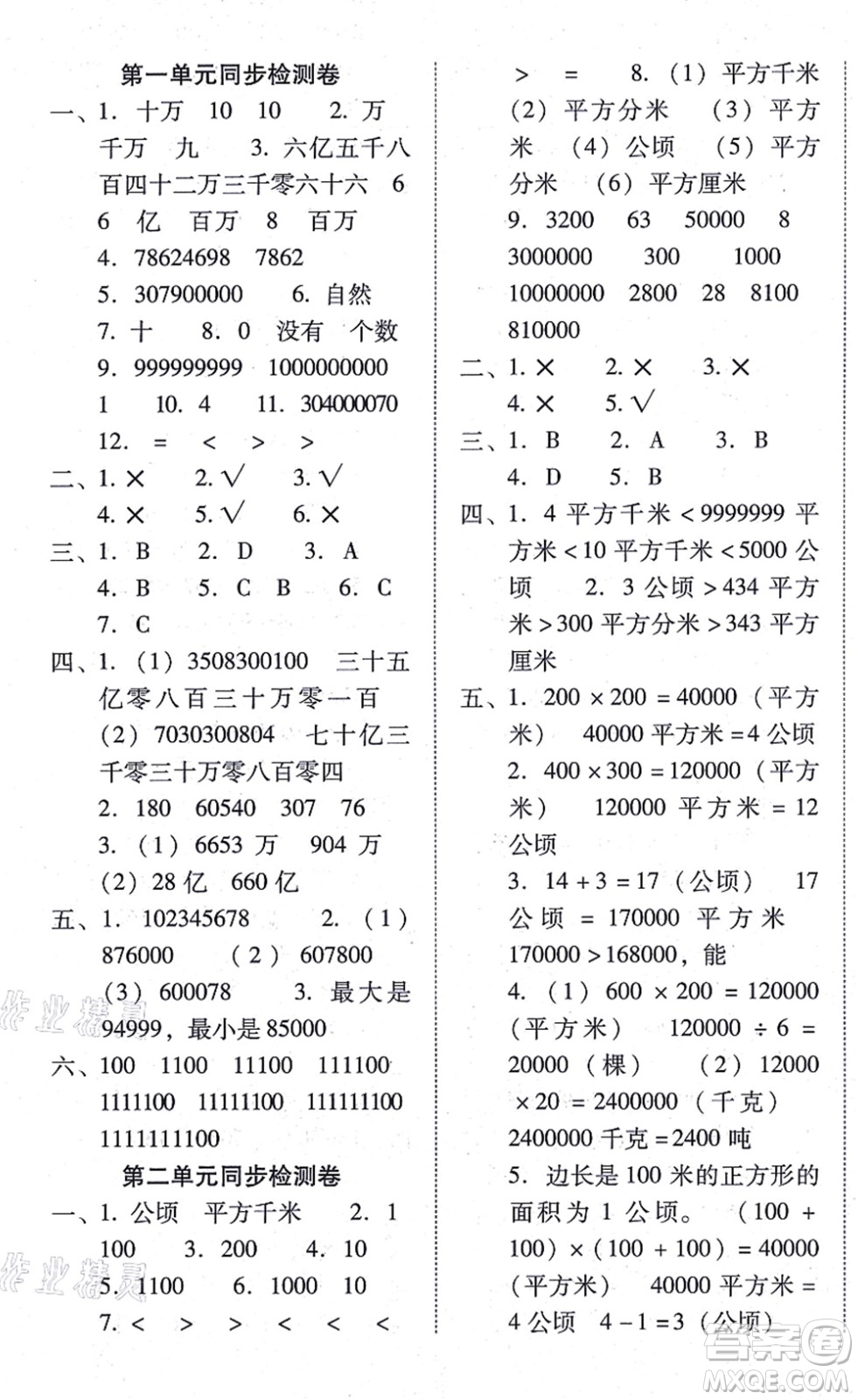 云南教育出版社2021單元目標(biāo)檢測(cè)云南師大附小密卷四年級(jí)數(shù)學(xué)上冊(cè)人教版答案