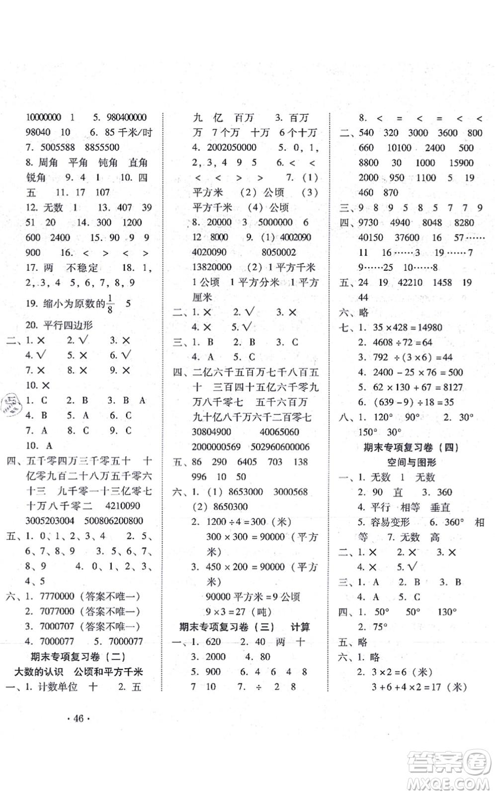 云南教育出版社2021單元目標(biāo)檢測(cè)云南師大附小密卷四年級(jí)數(shù)學(xué)上冊(cè)人教版答案