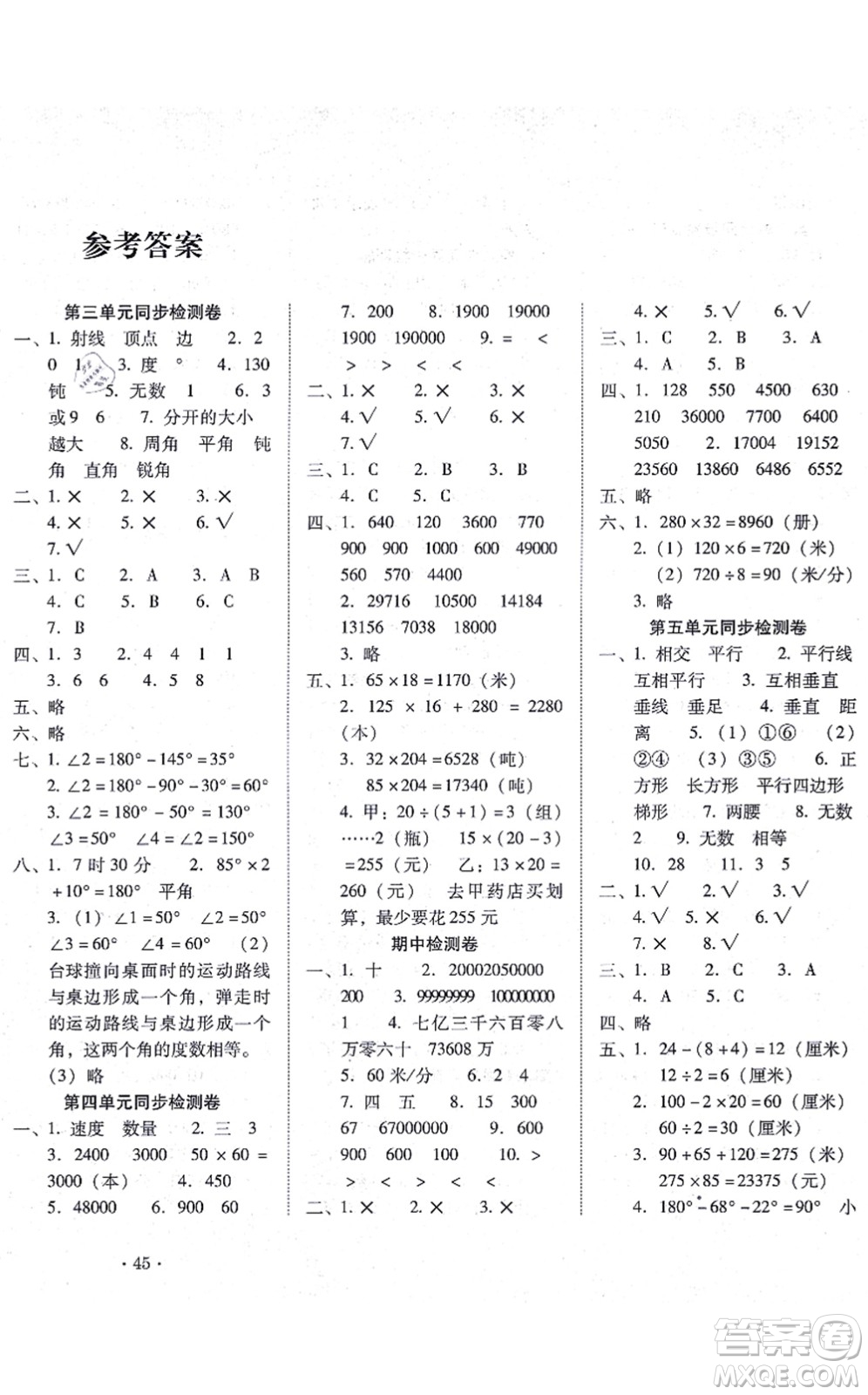 云南教育出版社2021單元目標(biāo)檢測(cè)云南師大附小密卷四年級(jí)數(shù)學(xué)上冊(cè)人教版答案