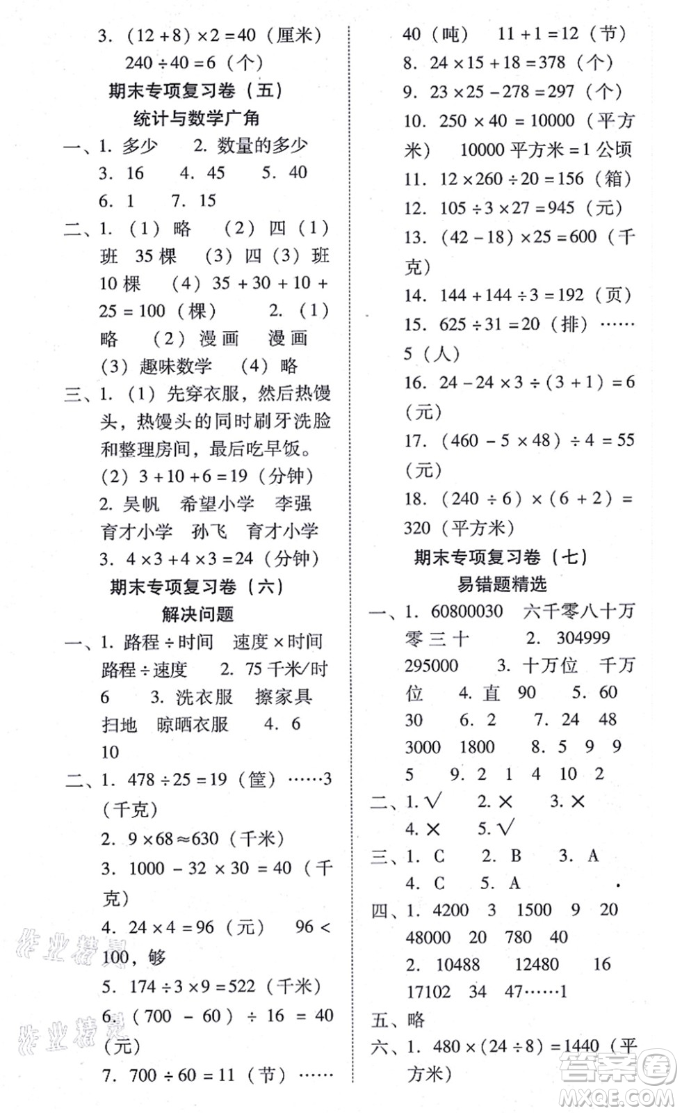 云南教育出版社2021單元目標(biāo)檢測(cè)云南師大附小密卷四年級(jí)數(shù)學(xué)上冊(cè)人教版答案