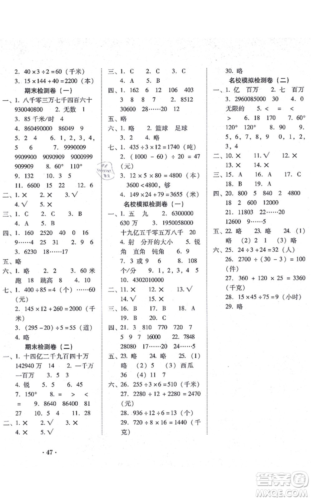 云南教育出版社2021單元目標(biāo)檢測(cè)云南師大附小密卷四年級(jí)數(shù)學(xué)上冊(cè)人教版答案