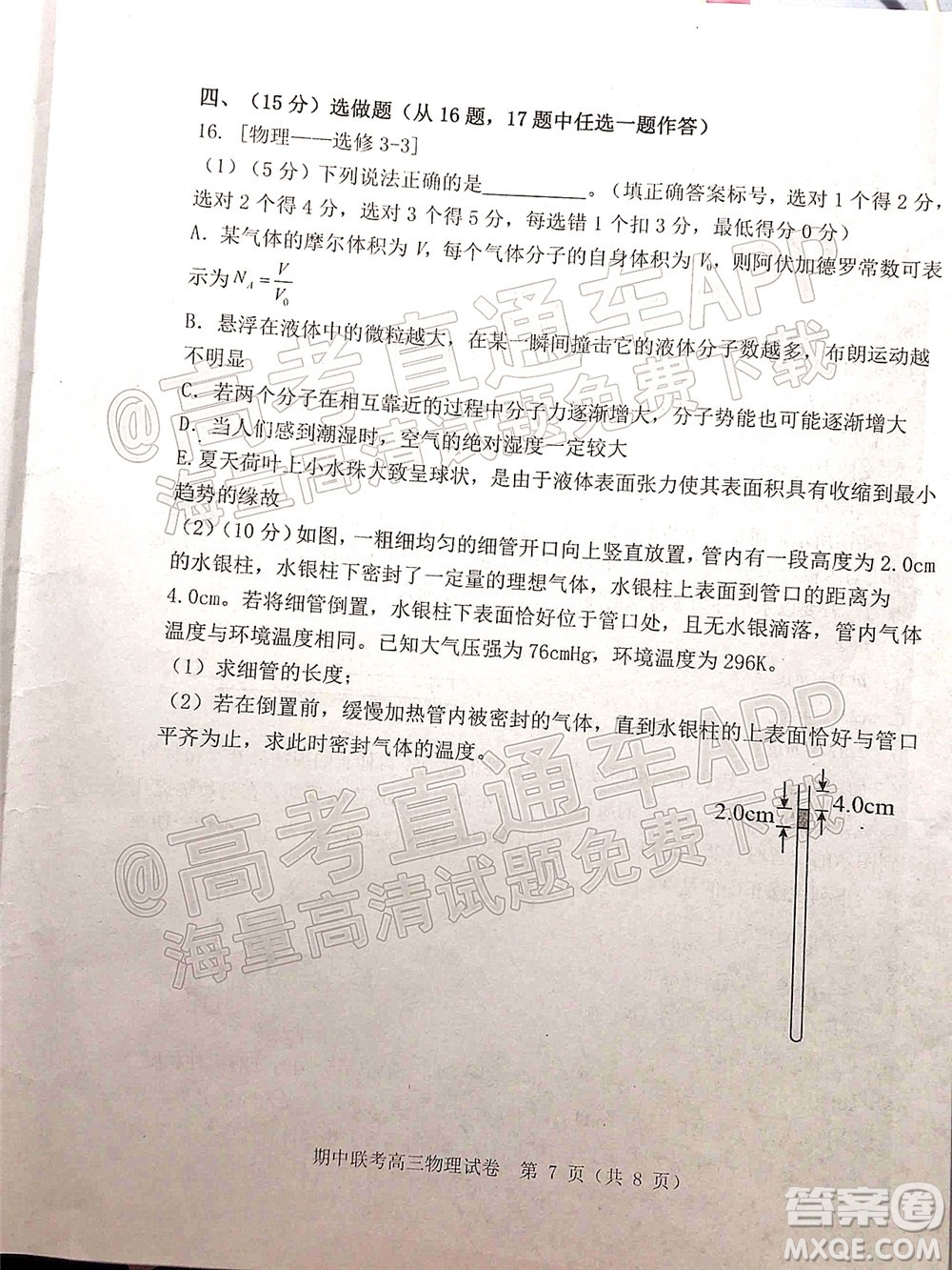 2021-2022學(xué)年第一學(xué)期贛州市十六縣市十七校期中聯(lián)考高三物理試卷及答案