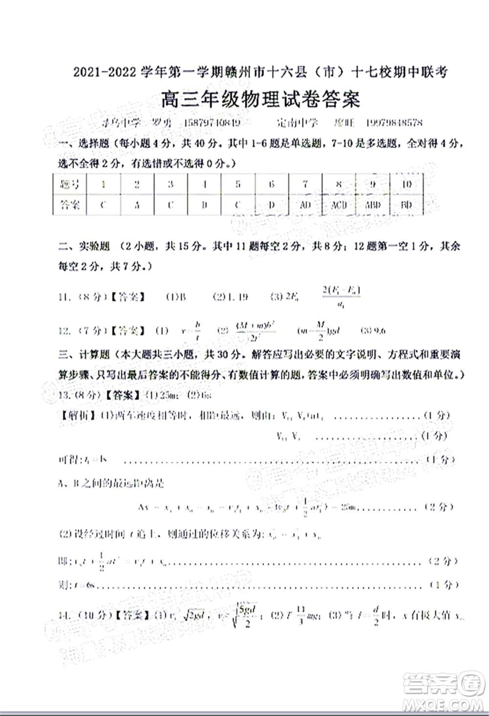 2021-2022學(xué)年第一學(xué)期贛州市十六縣市十七校期中聯(lián)考高三物理試卷及答案