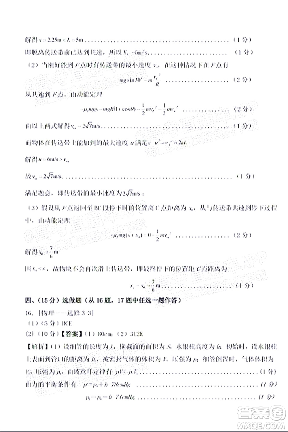 2021-2022學(xué)年第一學(xué)期贛州市十六縣市十七校期中聯(lián)考高三物理試卷及答案