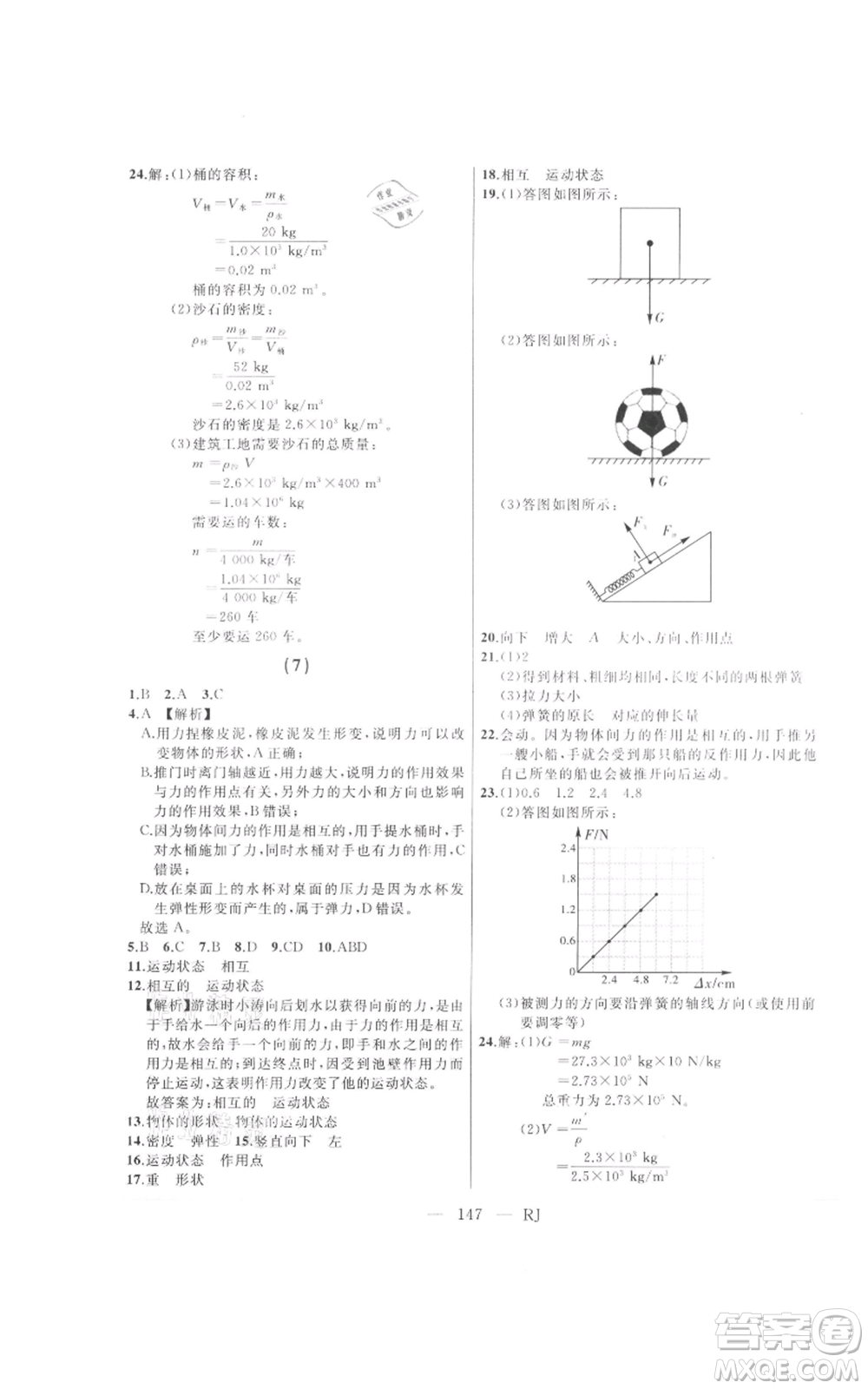 延邊人民出版社2021總復(fù)習(xí)測(cè)試九年級(jí)物理人教版參考答案