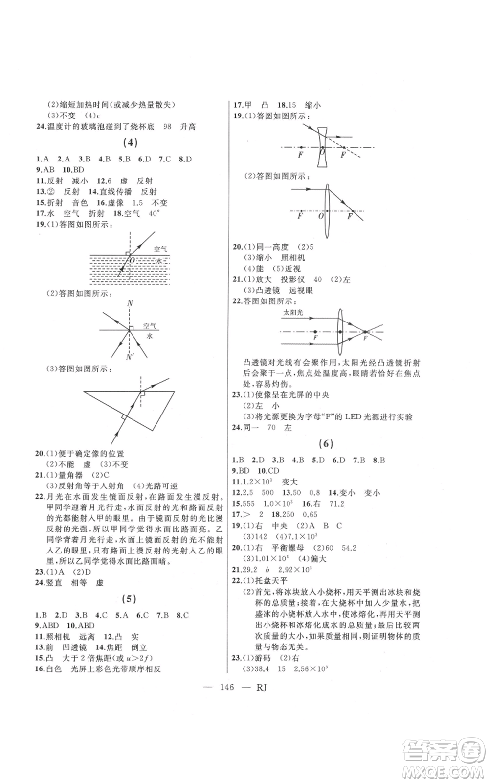 延邊人民出版社2021總復(fù)習(xí)測(cè)試九年級(jí)物理人教版參考答案