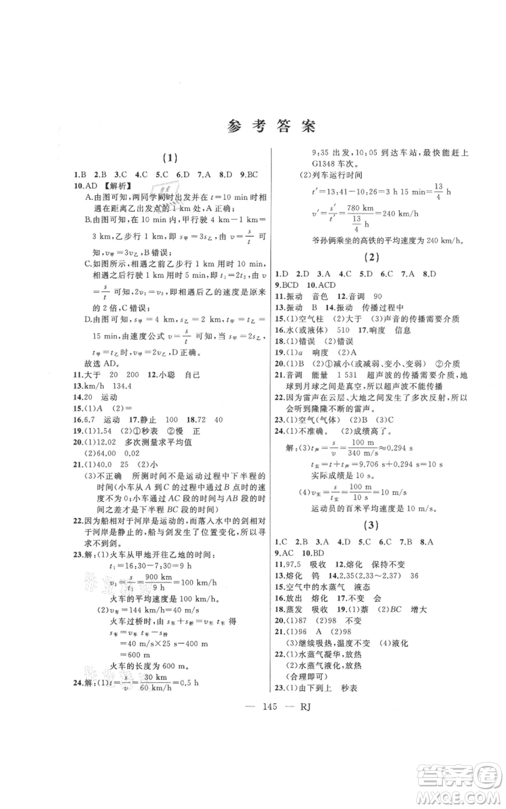 延邊人民出版社2021總復(fù)習(xí)測(cè)試九年級(jí)物理人教版參考答案