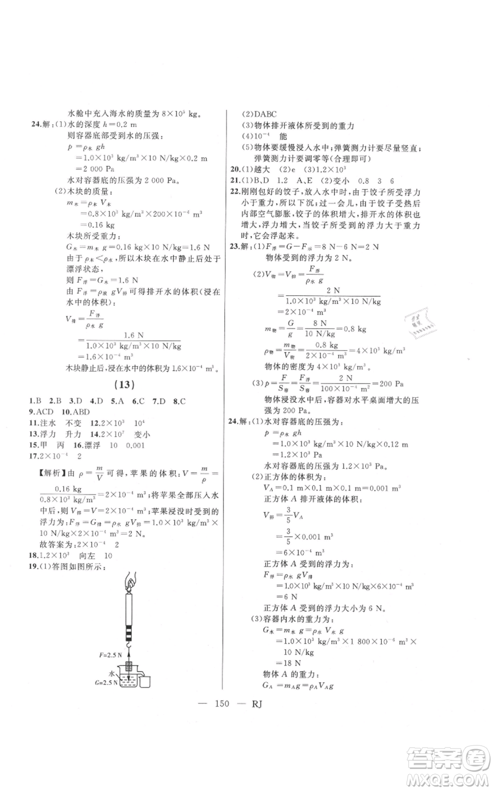 延邊人民出版社2021總復(fù)習(xí)測(cè)試九年級(jí)物理人教版參考答案