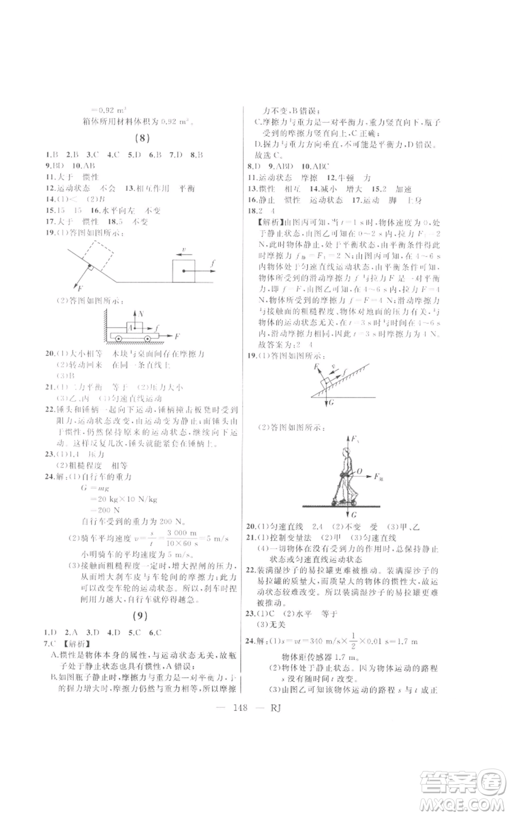 延邊人民出版社2021總復(fù)習(xí)測(cè)試九年級(jí)物理人教版參考答案