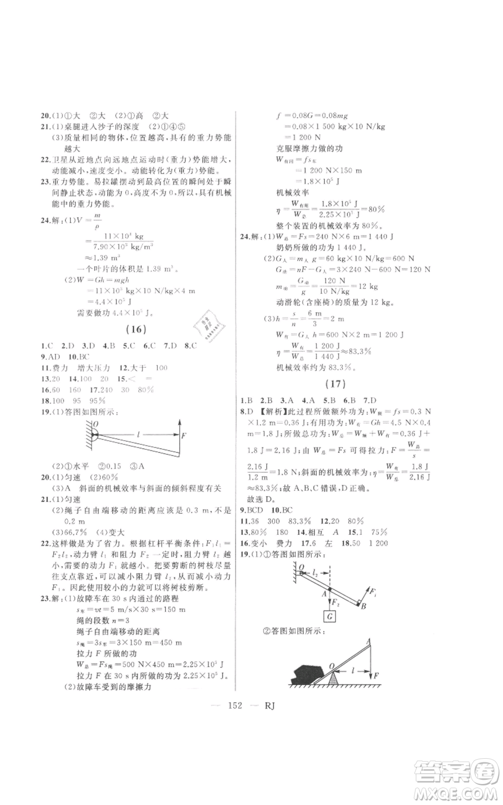 延邊人民出版社2021總復(fù)習(xí)測(cè)試九年級(jí)物理人教版參考答案