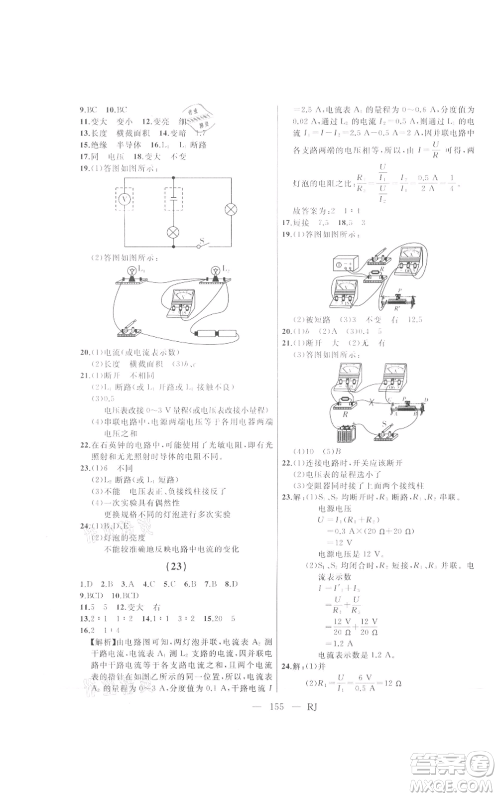 延邊人民出版社2021總復(fù)習(xí)測(cè)試九年級(jí)物理人教版參考答案