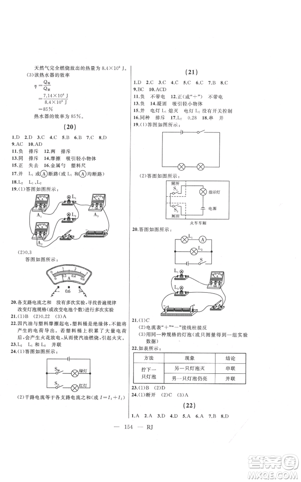 延邊人民出版社2021總復(fù)習(xí)測(cè)試九年級(jí)物理人教版參考答案