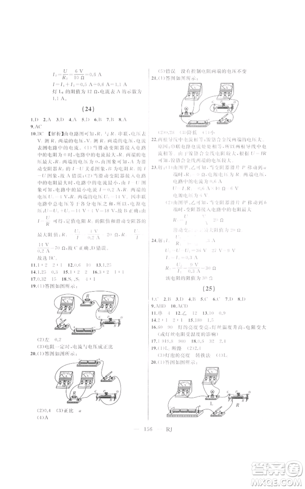 延邊人民出版社2021總復(fù)習(xí)測(cè)試九年級(jí)物理人教版參考答案