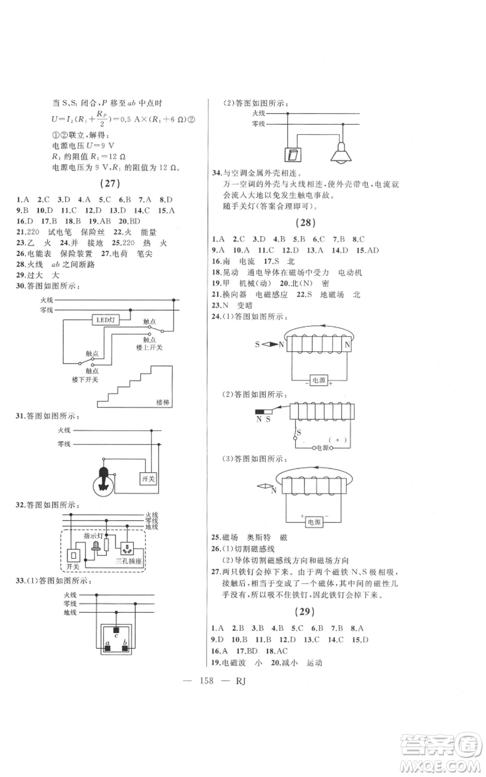 延邊人民出版社2021總復(fù)習(xí)測(cè)試九年級(jí)物理人教版參考答案