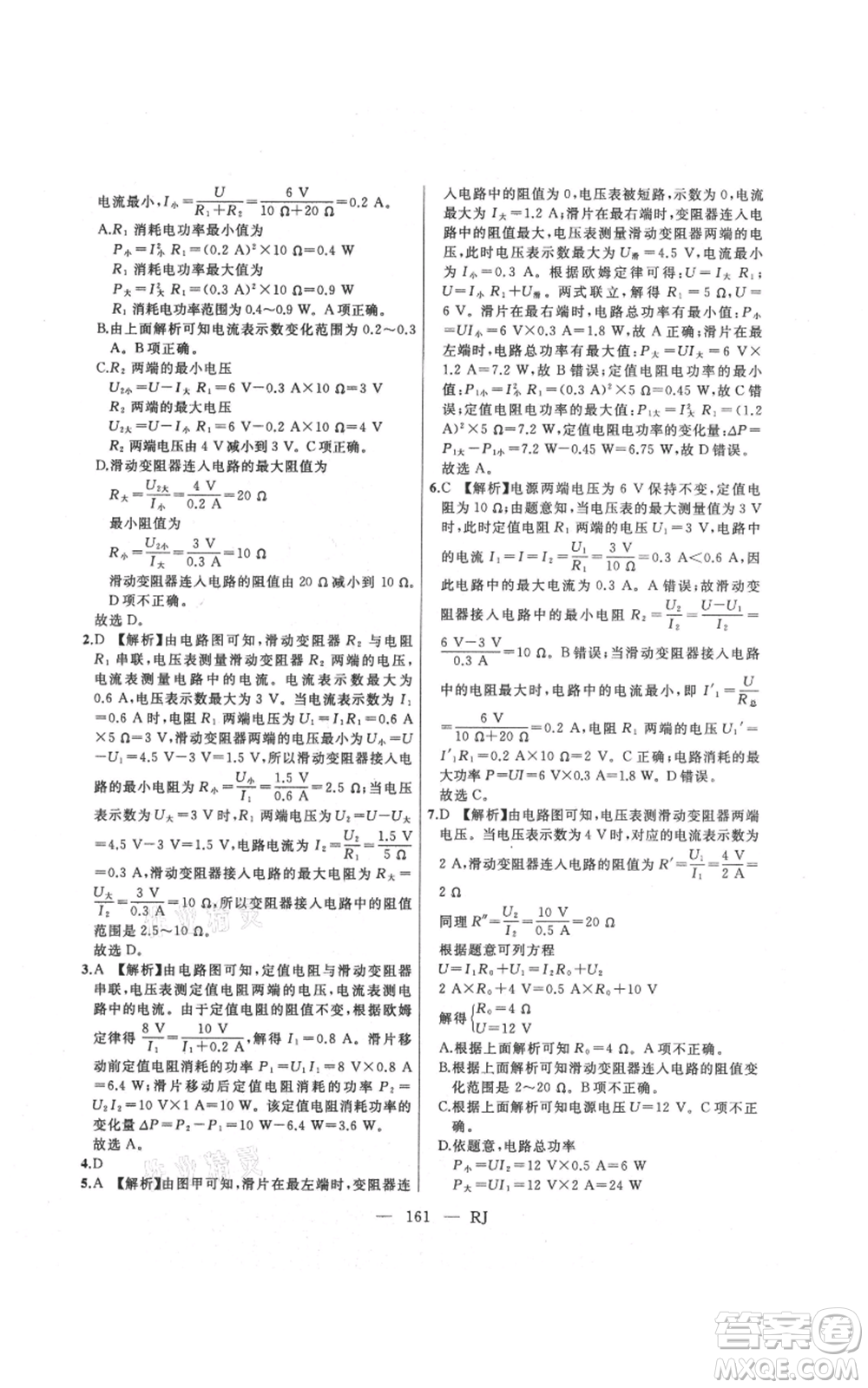 延邊人民出版社2021總復(fù)習(xí)測(cè)試九年級(jí)物理人教版參考答案