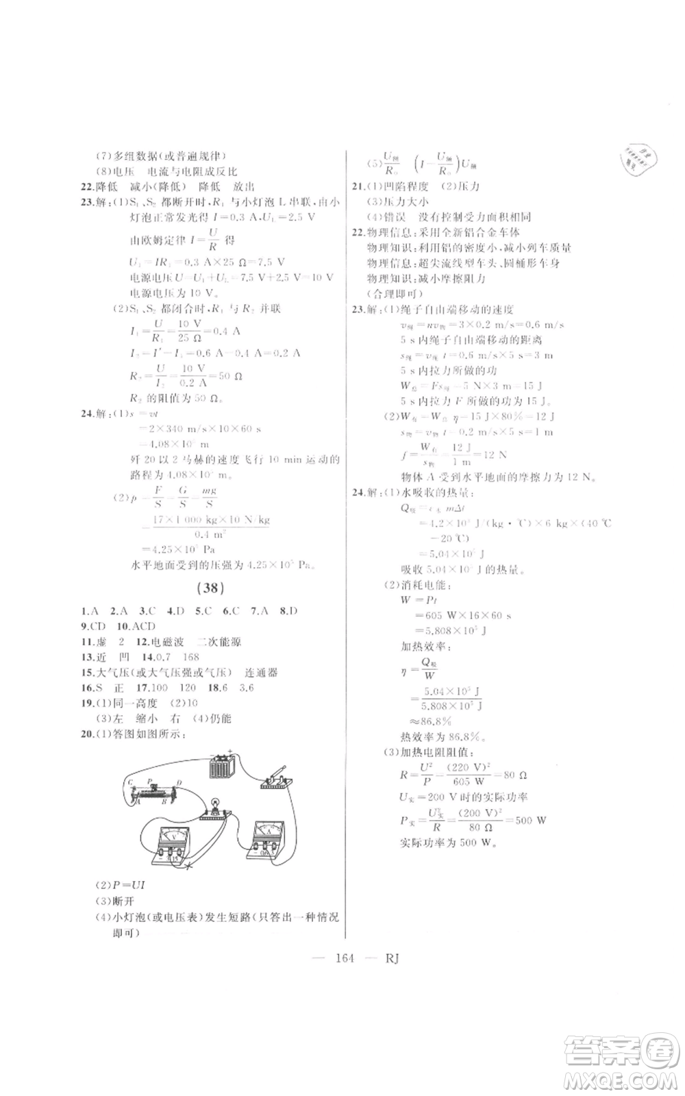 延邊人民出版社2021總復(fù)習(xí)測(cè)試九年級(jí)物理人教版參考答案