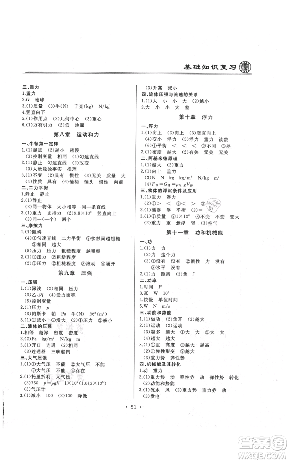 延邊人民出版社2021總復(fù)習(xí)測(cè)試九年級(jí)物理人教版參考答案