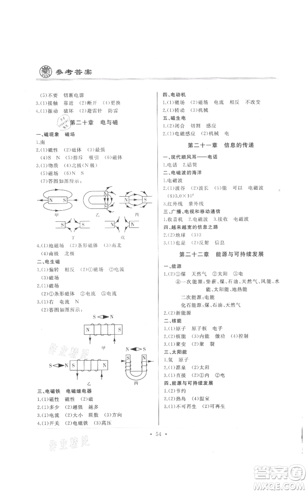 延邊人民出版社2021總復(fù)習(xí)測(cè)試九年級(jí)物理人教版參考答案