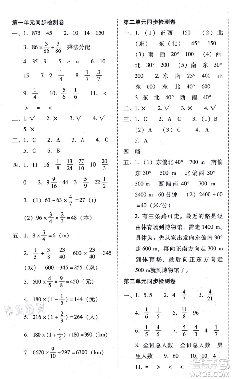 云南教育出版社2021單元目標(biāo)檢測(cè)云南師大附小密卷六年級(jí)數(shù)學(xué)上冊(cè)人教版答案