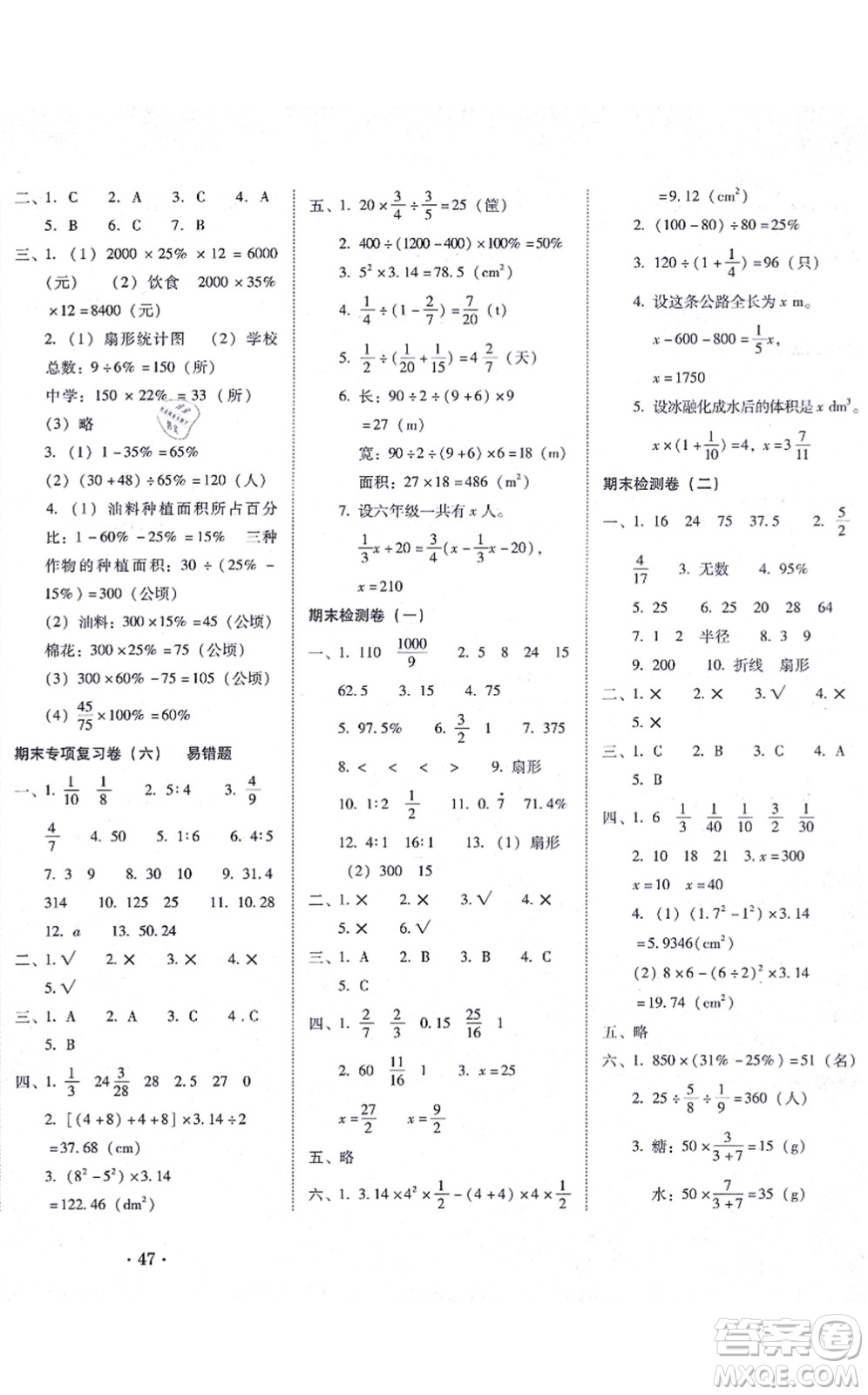 云南教育出版社2021單元目標(biāo)檢測(cè)云南師大附小密卷六年級(jí)數(shù)學(xué)上冊(cè)人教版答案