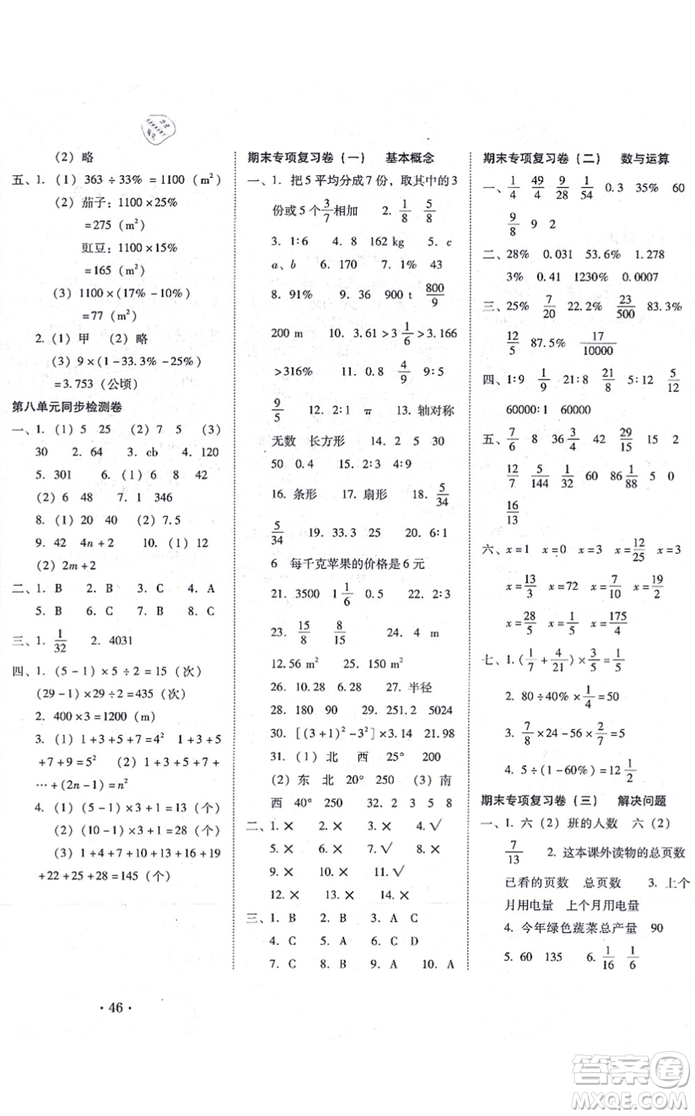 云南教育出版社2021單元目標(biāo)檢測(cè)云南師大附小密卷六年級(jí)數(shù)學(xué)上冊(cè)人教版答案