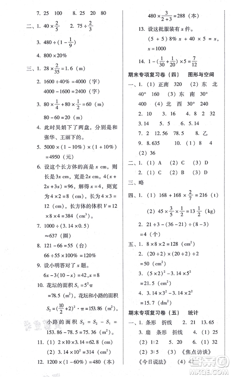 云南教育出版社2021單元目標(biāo)檢測(cè)云南師大附小密卷六年級(jí)數(shù)學(xué)上冊(cè)人教版答案