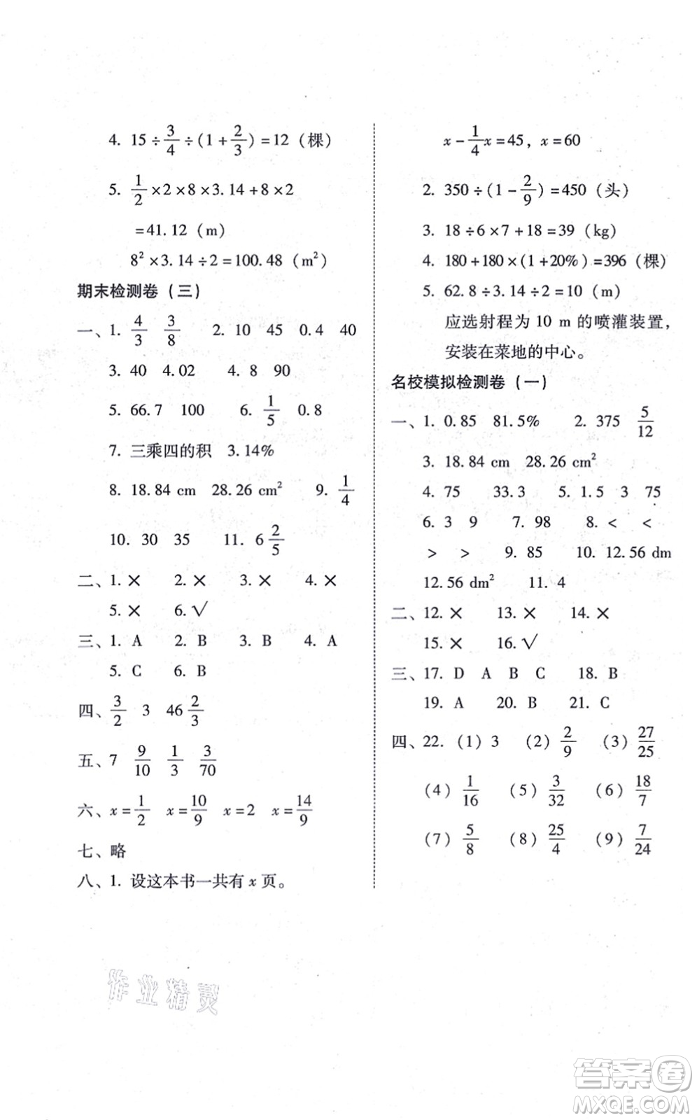 云南教育出版社2021單元目標(biāo)檢測(cè)云南師大附小密卷六年級(jí)數(shù)學(xué)上冊(cè)人教版答案