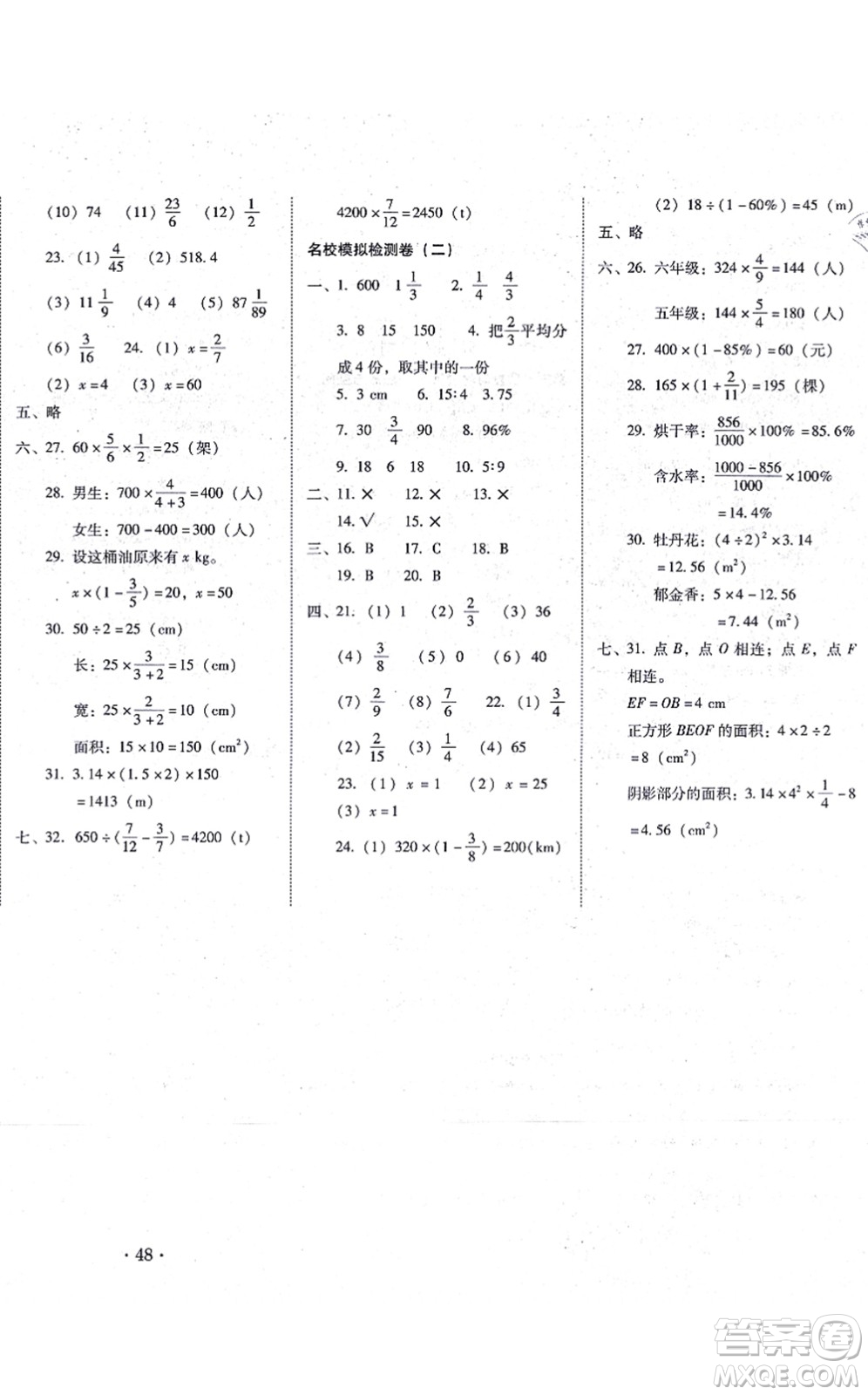 云南教育出版社2021單元目標(biāo)檢測(cè)云南師大附小密卷六年級(jí)數(shù)學(xué)上冊(cè)人教版答案