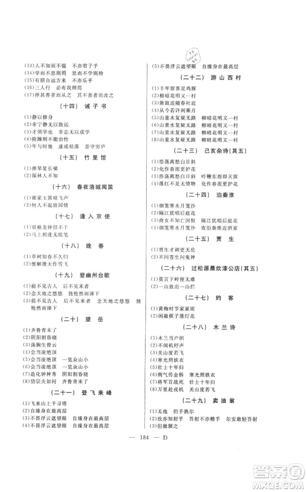 延邊人民出版社2021總復習測試九年級語文人教版大慶專版參考答案