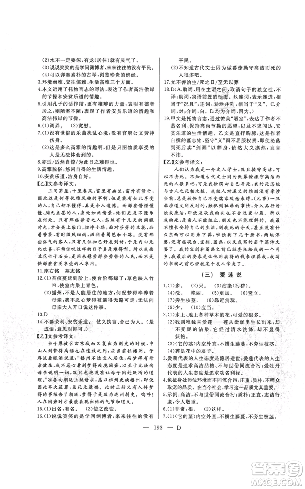 延邊人民出版社2021總復習測試九年級語文人教版大慶專版參考答案