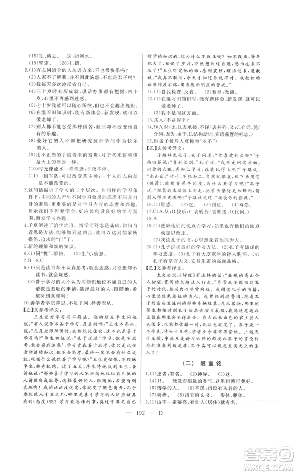 延邊人民出版社2021總復習測試九年級語文人教版大慶專版參考答案