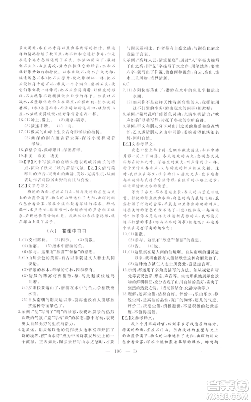 延邊人民出版社2021總復習測試九年級語文人教版大慶專版參考答案