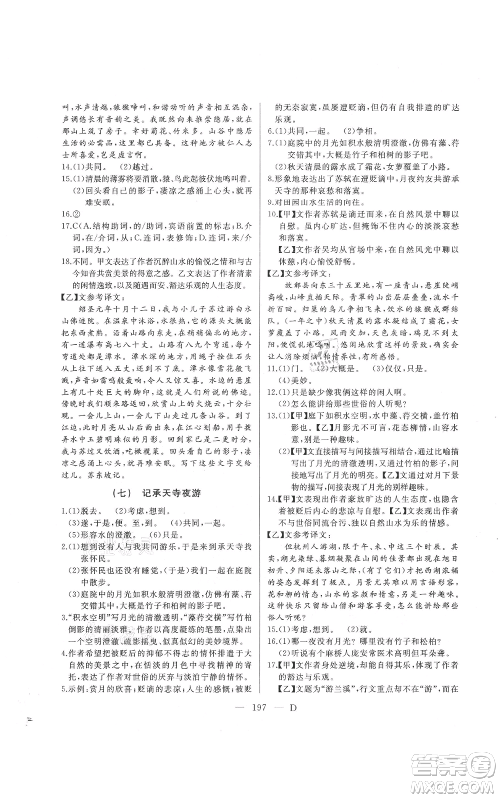 延邊人民出版社2021總復習測試九年級語文人教版大慶專版參考答案