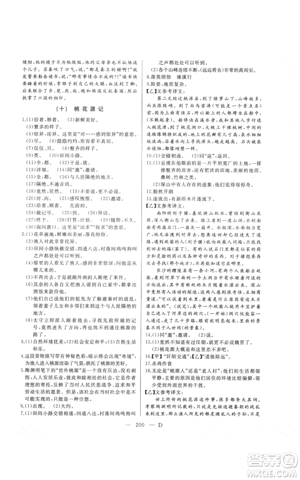 延邊人民出版社2021總復習測試九年級語文人教版大慶專版參考答案