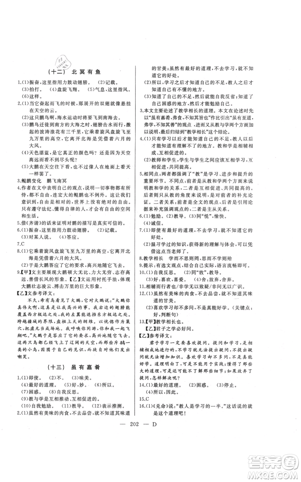 延邊人民出版社2021總復習測試九年級語文人教版大慶專版參考答案