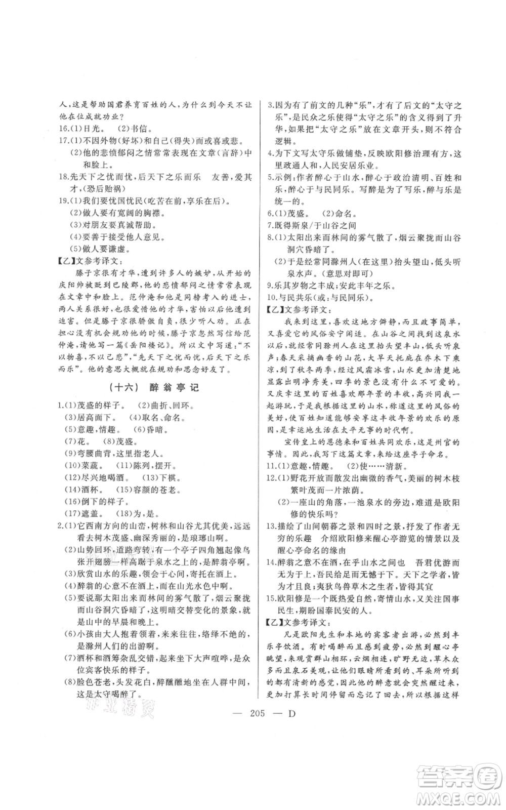 延邊人民出版社2021總復習測試九年級語文人教版大慶專版參考答案