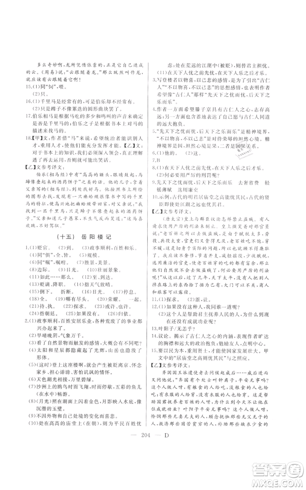 延邊人民出版社2021總復習測試九年級語文人教版大慶專版參考答案