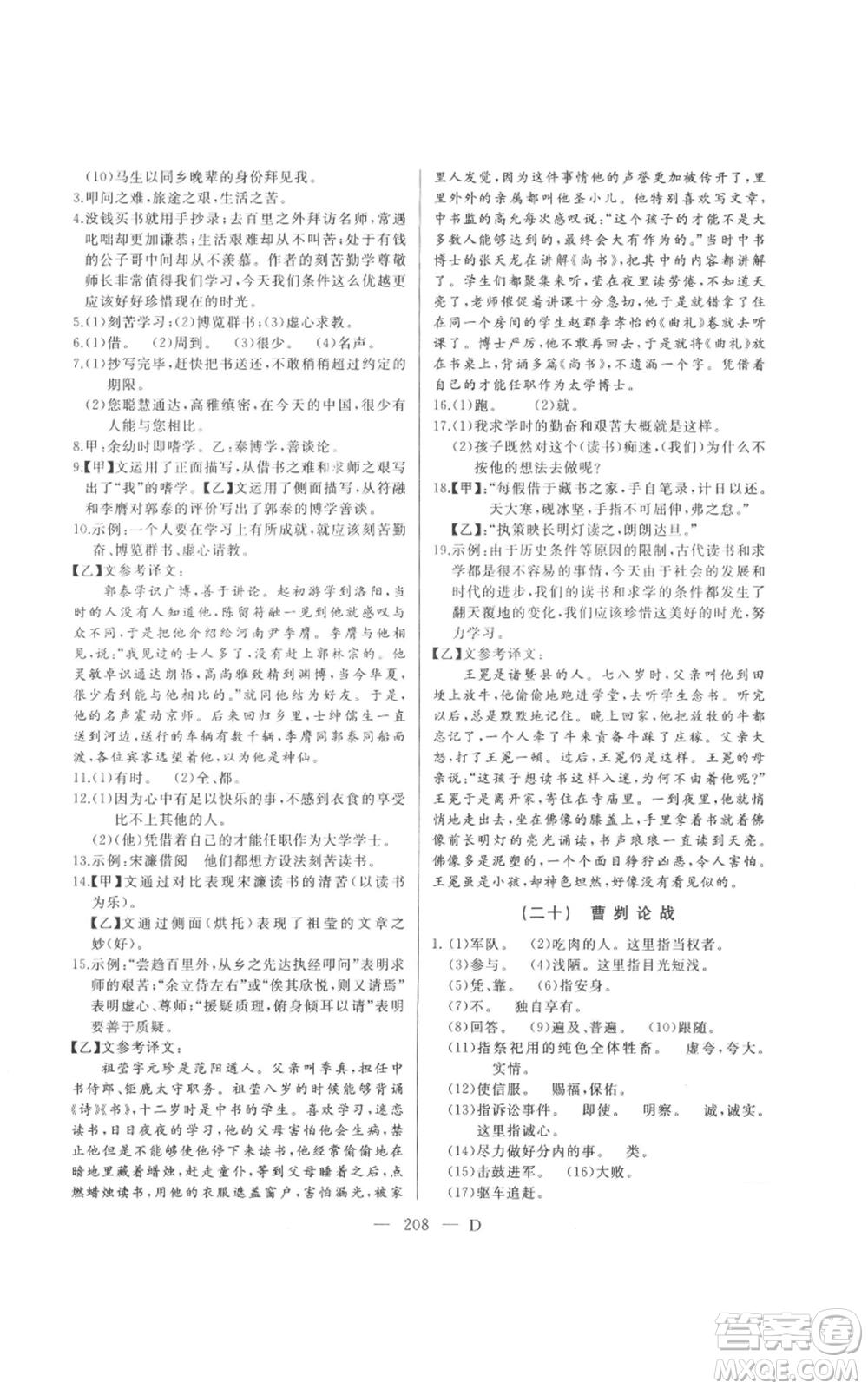 延邊人民出版社2021總復習測試九年級語文人教版大慶專版參考答案