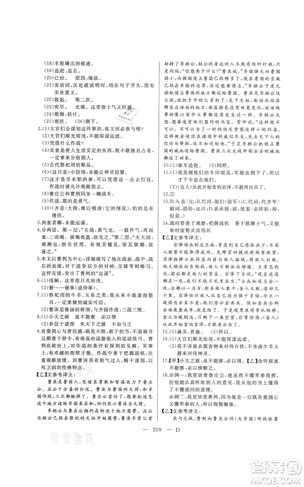 延邊人民出版社2021總復習測試九年級語文人教版大慶專版參考答案