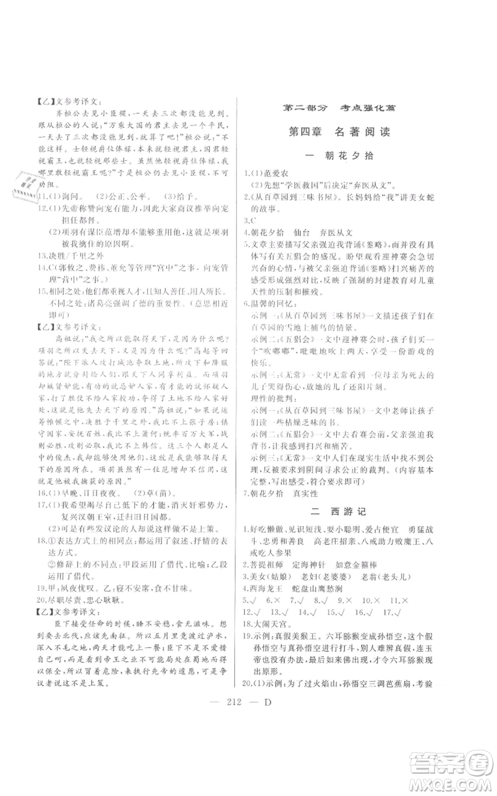 延邊人民出版社2021總復習測試九年級語文人教版大慶專版參考答案