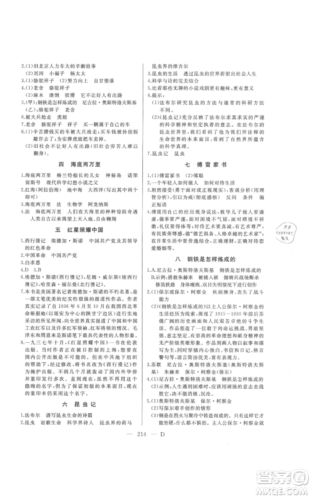 延邊人民出版社2021總復習測試九年級語文人教版大慶專版參考答案