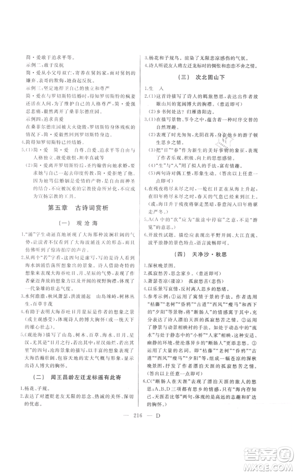 延邊人民出版社2021總復習測試九年級語文人教版大慶專版參考答案