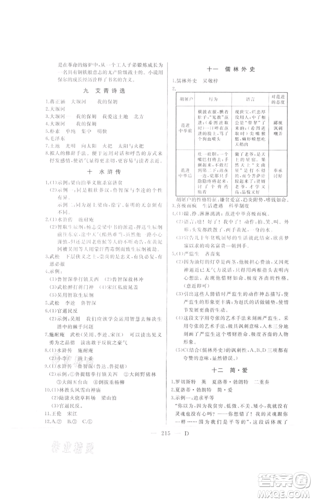 延邊人民出版社2021總復習測試九年級語文人教版大慶專版參考答案