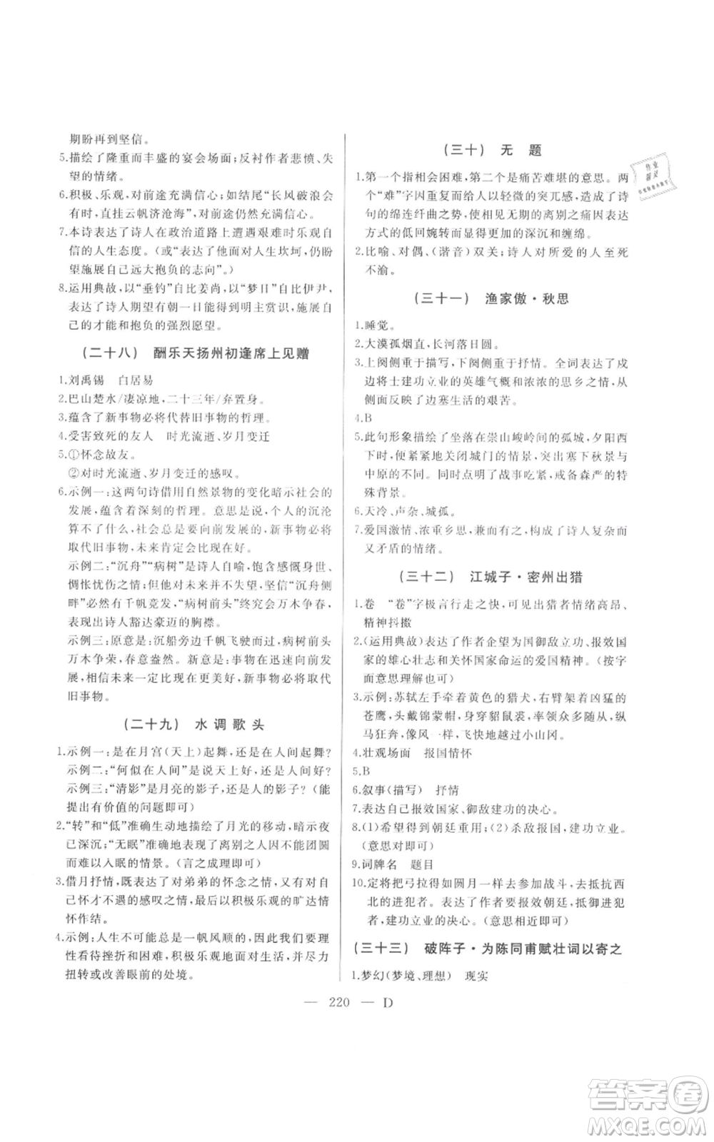 延邊人民出版社2021總復習測試九年級語文人教版大慶專版參考答案