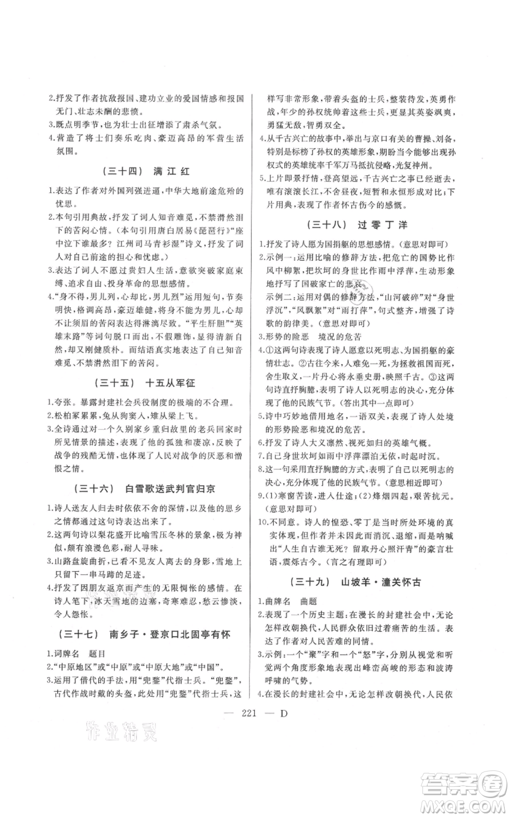 延邊人民出版社2021總復習測試九年級語文人教版大慶專版參考答案