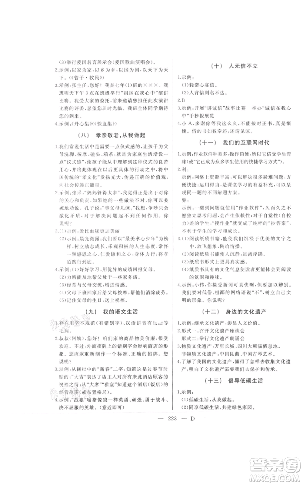 延邊人民出版社2021總復習測試九年級語文人教版大慶專版參考答案