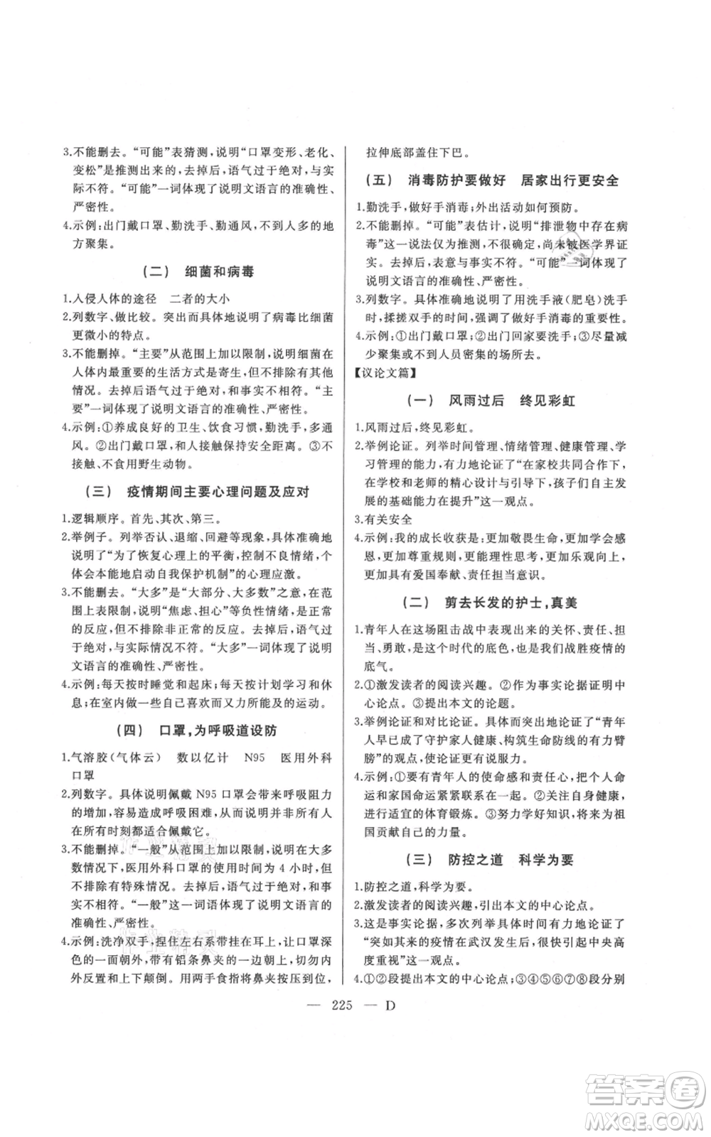 延邊人民出版社2021總復習測試九年級語文人教版大慶專版參考答案