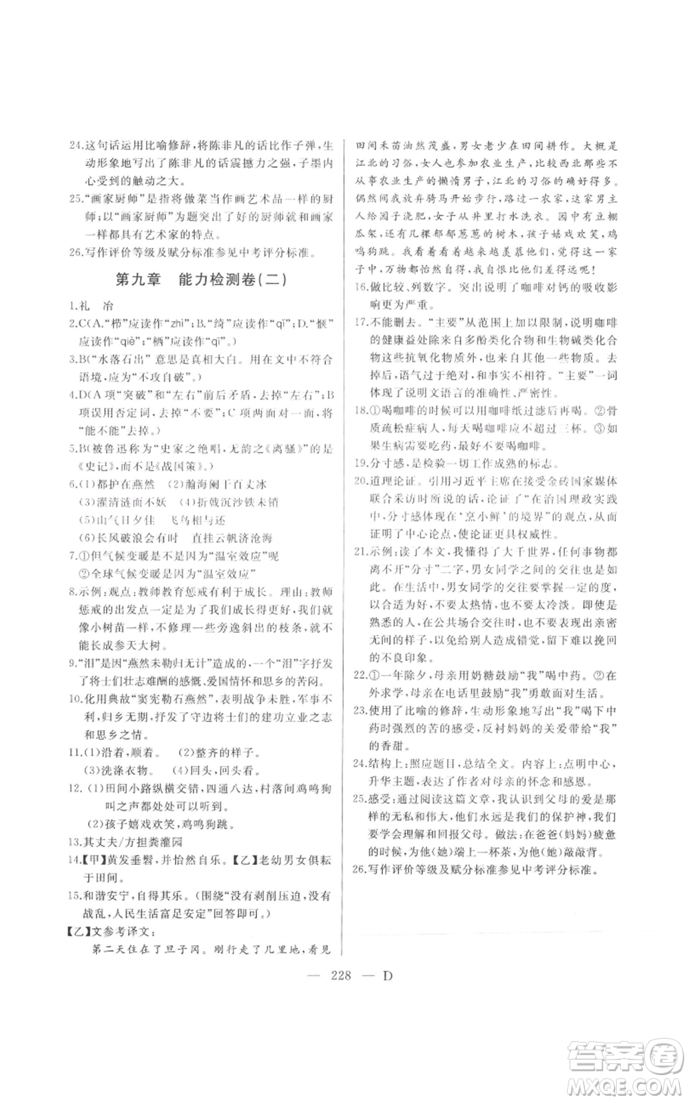 延邊人民出版社2021總復習測試九年級語文人教版大慶專版參考答案