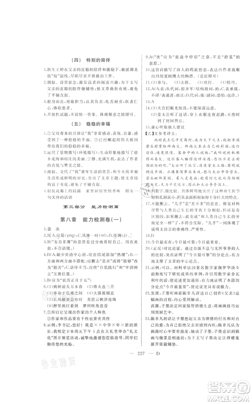 延邊人民出版社2021總復習測試九年級語文人教版大慶專版參考答案