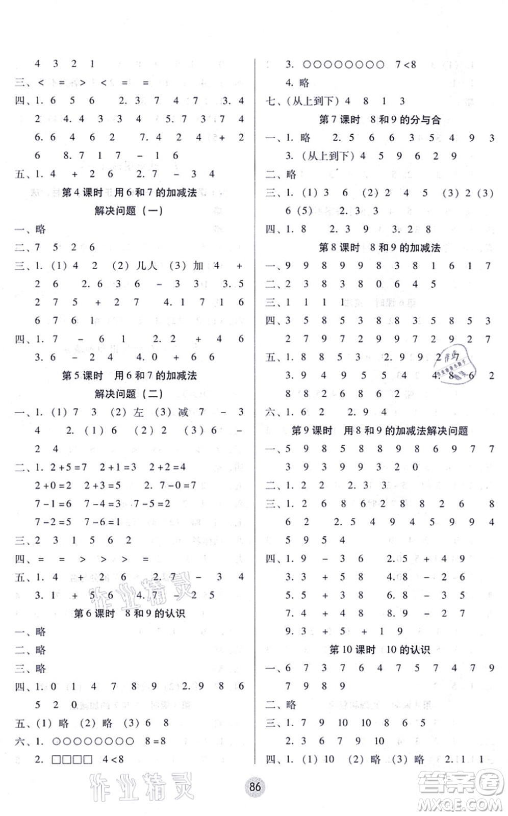 云南教育出版社2021課課練云南師大附小全優(yōu)作業(yè)一年級數(shù)學上冊人教版答案